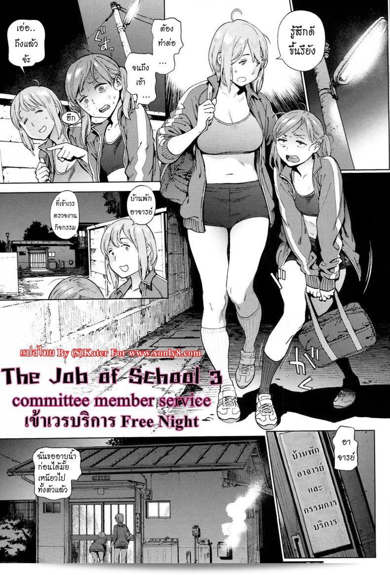 ภารกิจของโรงเรียน Inoue Kiyoshirou ภาค 3