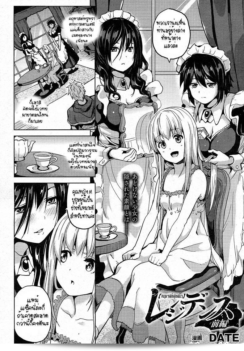 คฤหาสต์สุดสยิว [DATE] ที่ Residence Joshou | Residence Prologue เล่ม 2 3