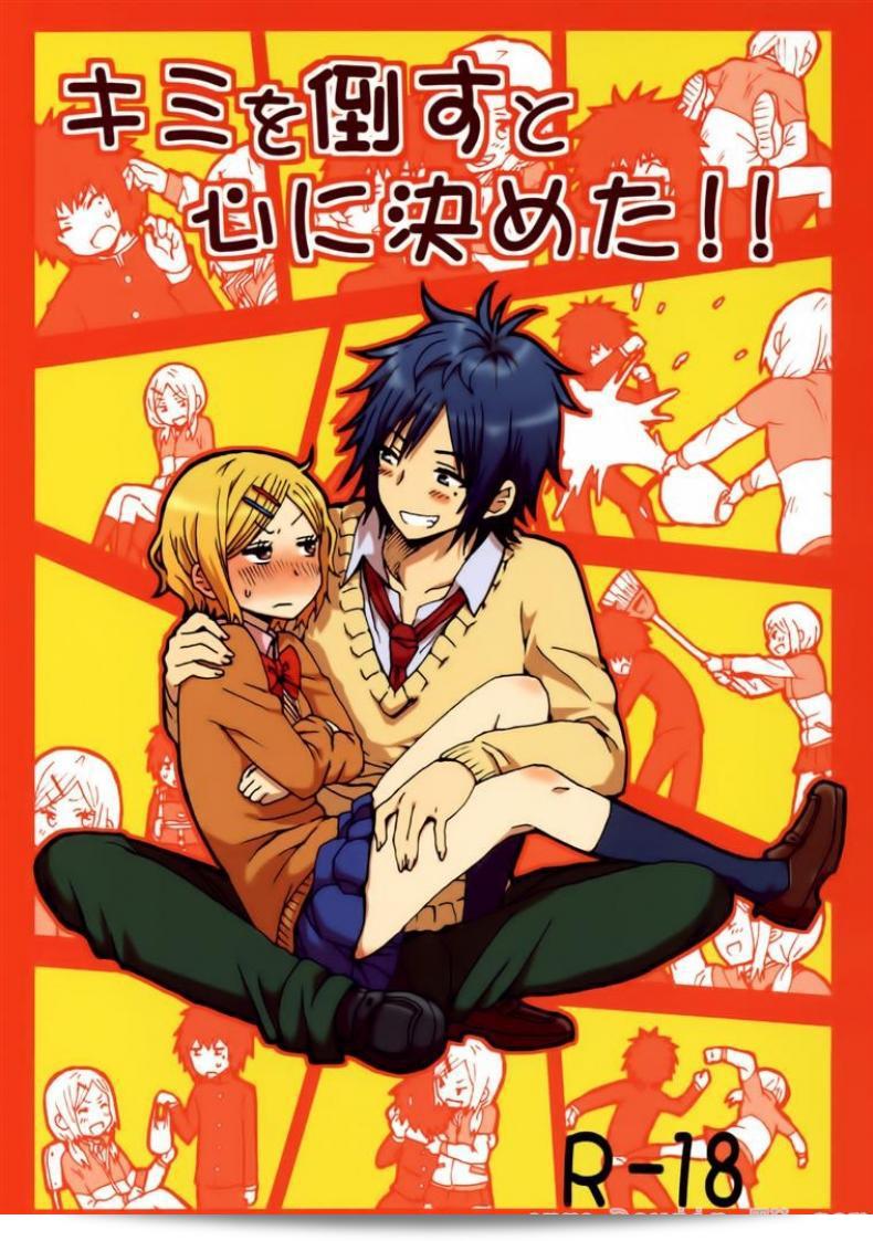 "รักกูเก็กกันและตัดสินใจทำให้เธอเป็นของฉัน!!" โดย Seibunkaken (Yanagida Fumita) ที่เขียนสร้างสรรค์ผลงาน "COMITIA104"