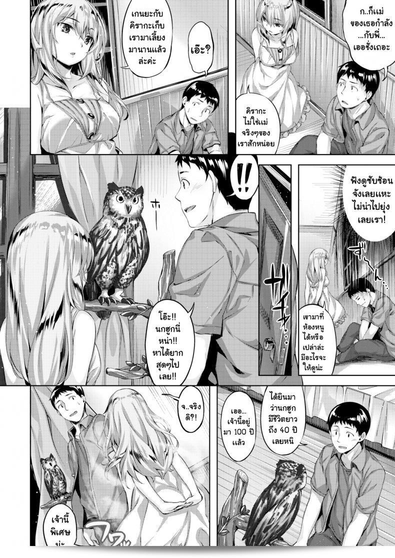 คฤหาสน์นกฮูก [Hinasaki Yo] The Owl's Mansion ภาค 1 11