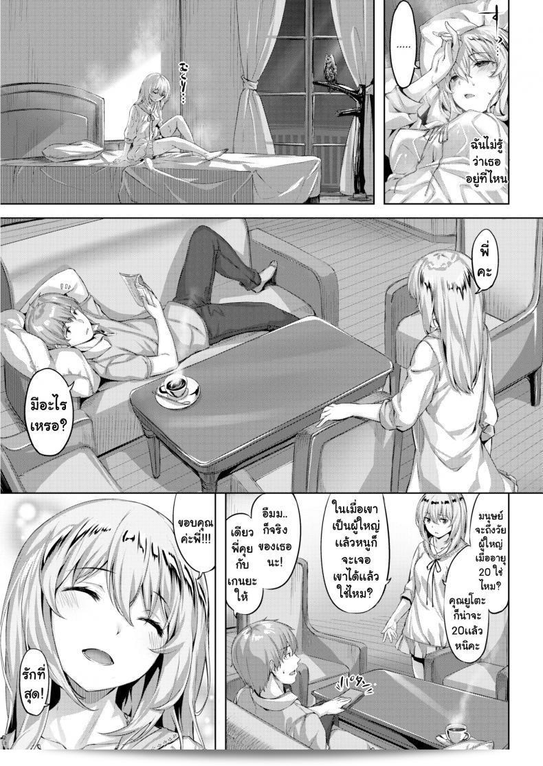 คฤหาสน์ โย หรือ Hinasaki Yo: The Owl's Mansion ภาค 2 17