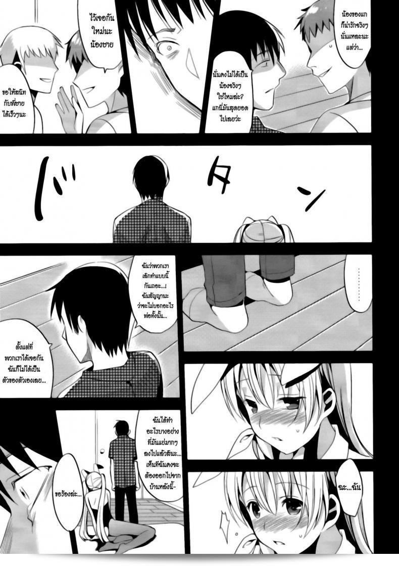 ลูกพี่ลูกน้อง (C82) [abgrund (Saikawa Yusa)] ABGRUND (Black Garden) 39