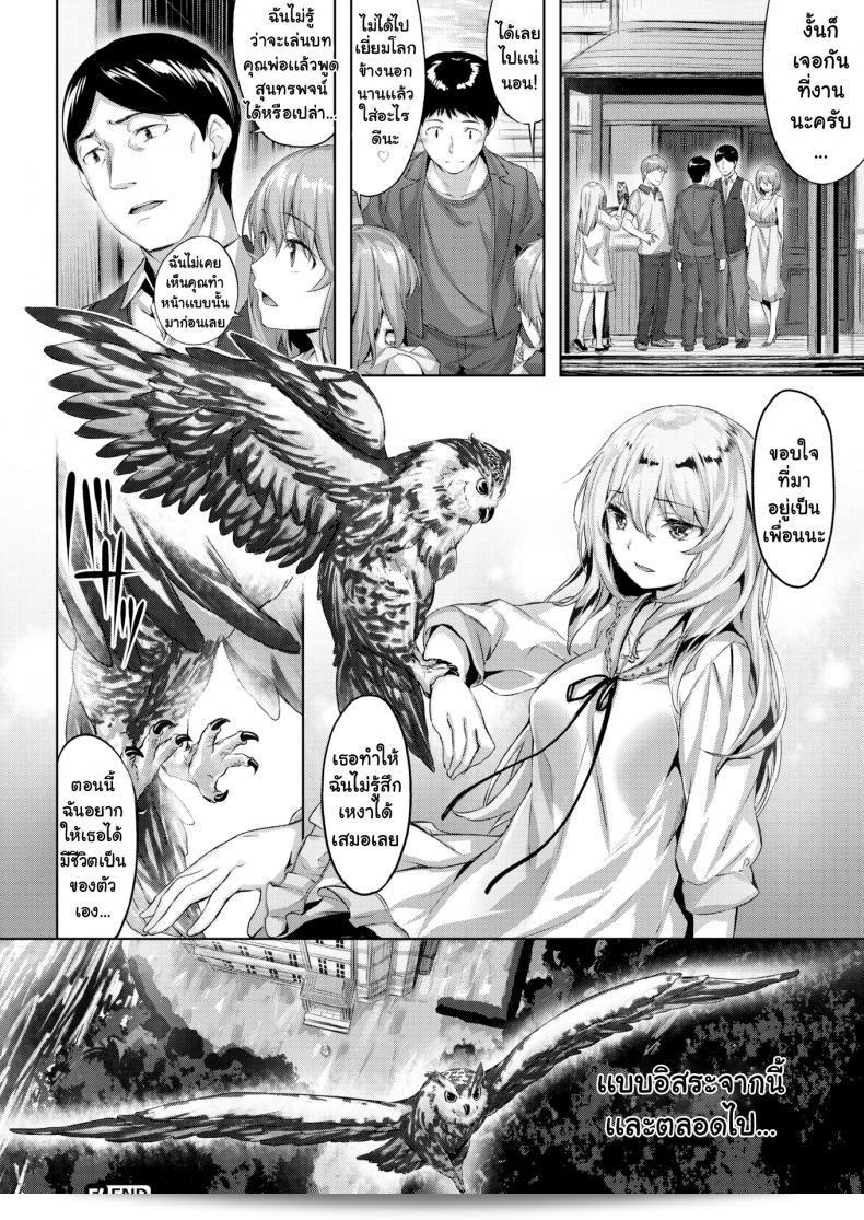 คฤหาสน์ โย หรือ Hinasaki Yo: The Owl's Mansion ภาค 2 51