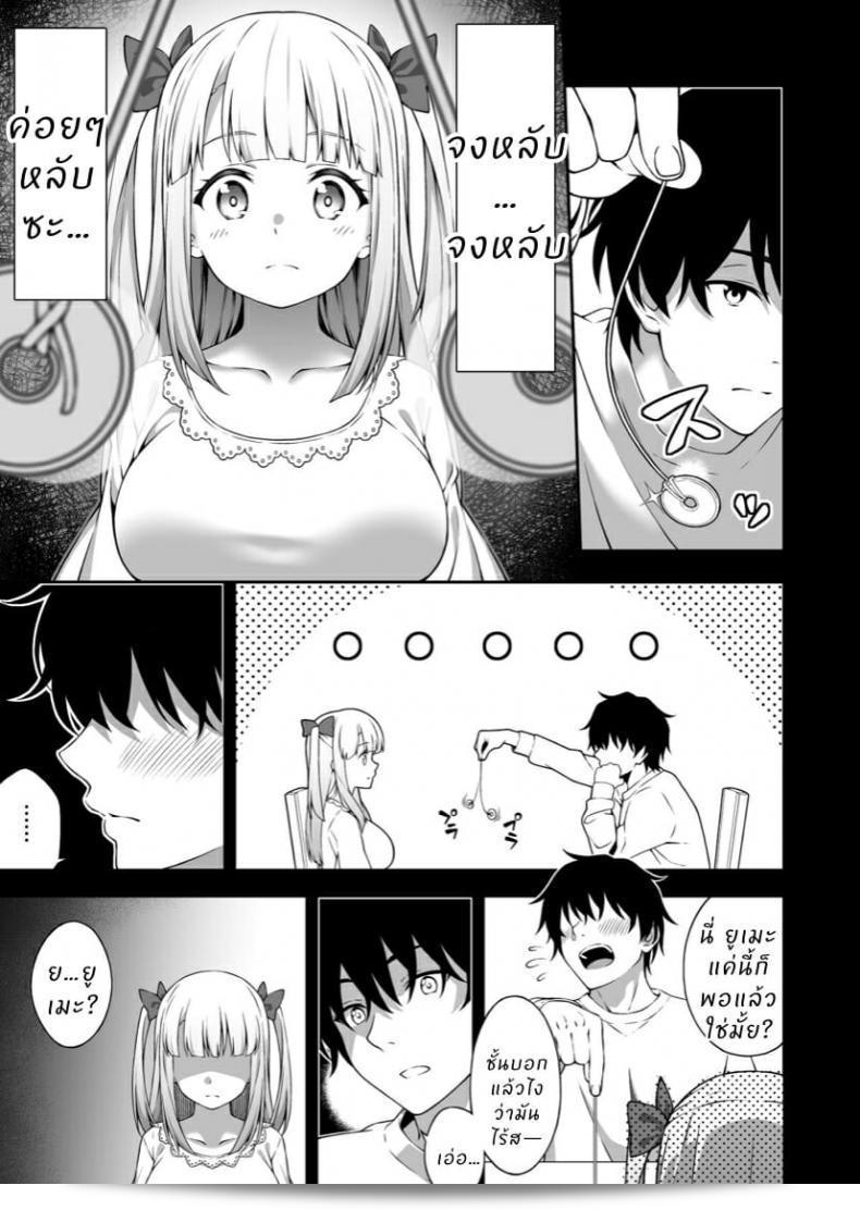 【同色（INAGITA）】催眠術で巨乳幼馴染JKを手に入れた俺 19