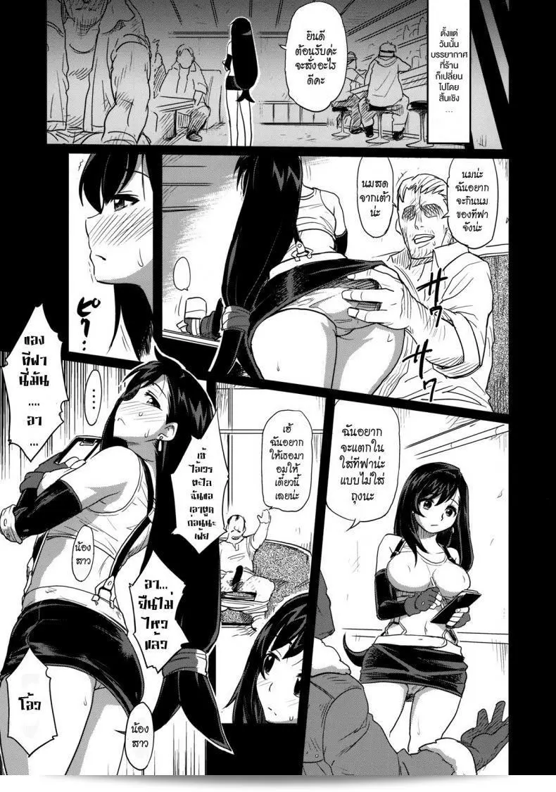 บทบาทจากทีฟา (C76) [Finecraft69 (6ro-)] Erotifa 7 Unlimited (Final Fantasy VII) 43