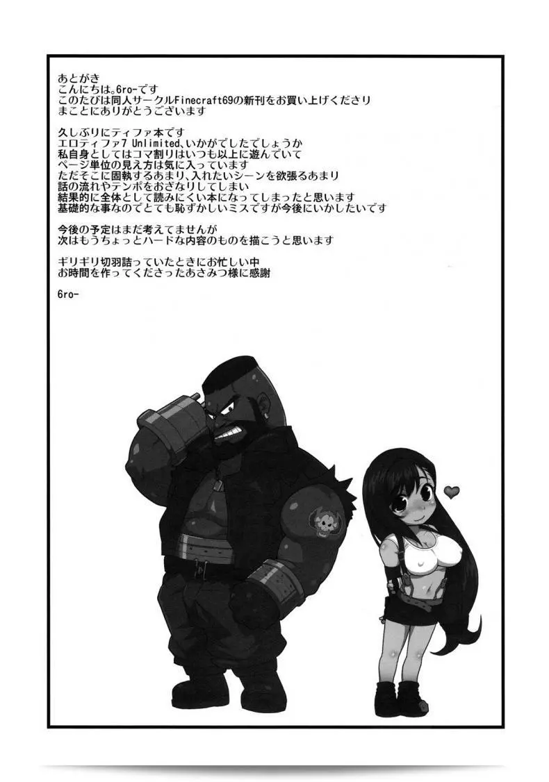 บทบาทจากทีฟา (C76) [Finecraft69 (6ro-)] Erotifa 7 Unlimited (Final Fantasy VII) 47