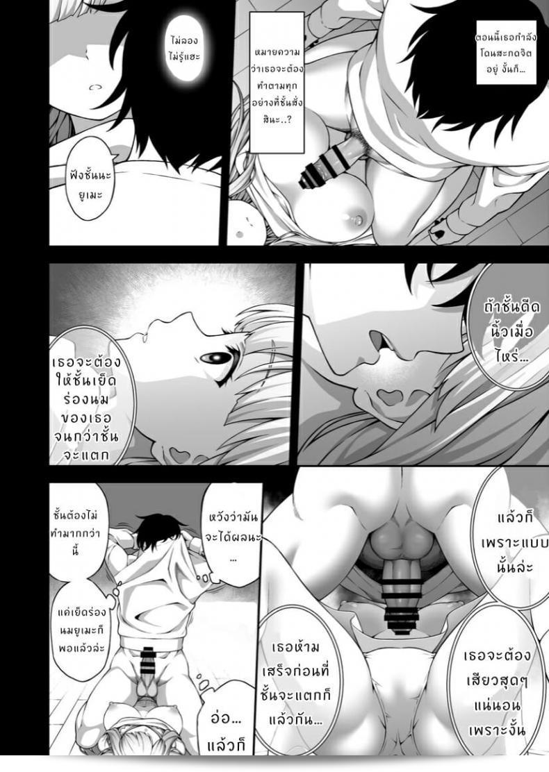 【同色（INAGITA）】催眠術で巨乳幼馴染JKを手に入れた俺 37