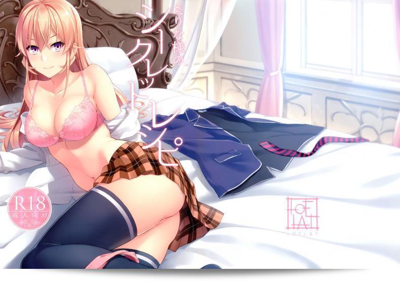 แดดถูกแล้ว! เมนูลับของเทพหญิงเอรินะจาก "Shokugeki no Soma" ชัด ๆ แห่ง LOFLAT (Prime) นี่แน่นอนอร่อยจนลิ้นปากเหล่าเชฟต้องสะบัด! 3
