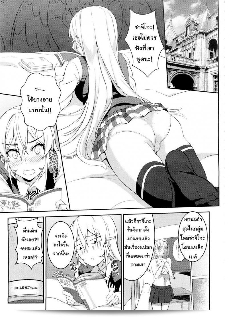 แดดถูกแล้ว! เมนูลับของเทพหญิงเอรินะจาก "Shokugeki no Soma" ชัด ๆ แห่ง LOFLAT (Prime) นี่แน่นอนอร่อยจนลิ้นปากเหล่าเชฟต้องสะบัด! 9