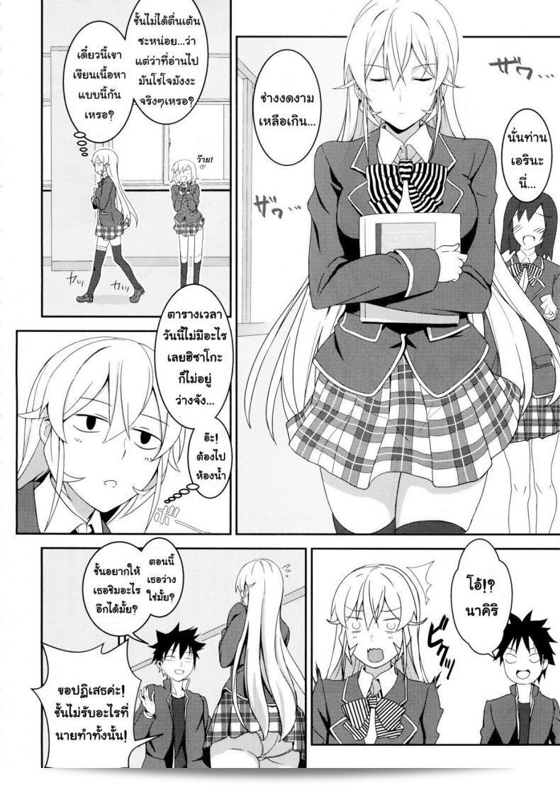 แดดถูกแล้ว! เมนูลับของเทพหญิงเอรินะจาก "Shokugeki no Soma" ชัด ๆ แห่ง LOFLAT (Prime) นี่แน่นอนอร่อยจนลิ้นปากเหล่าเชฟต้องสะบัด! 11