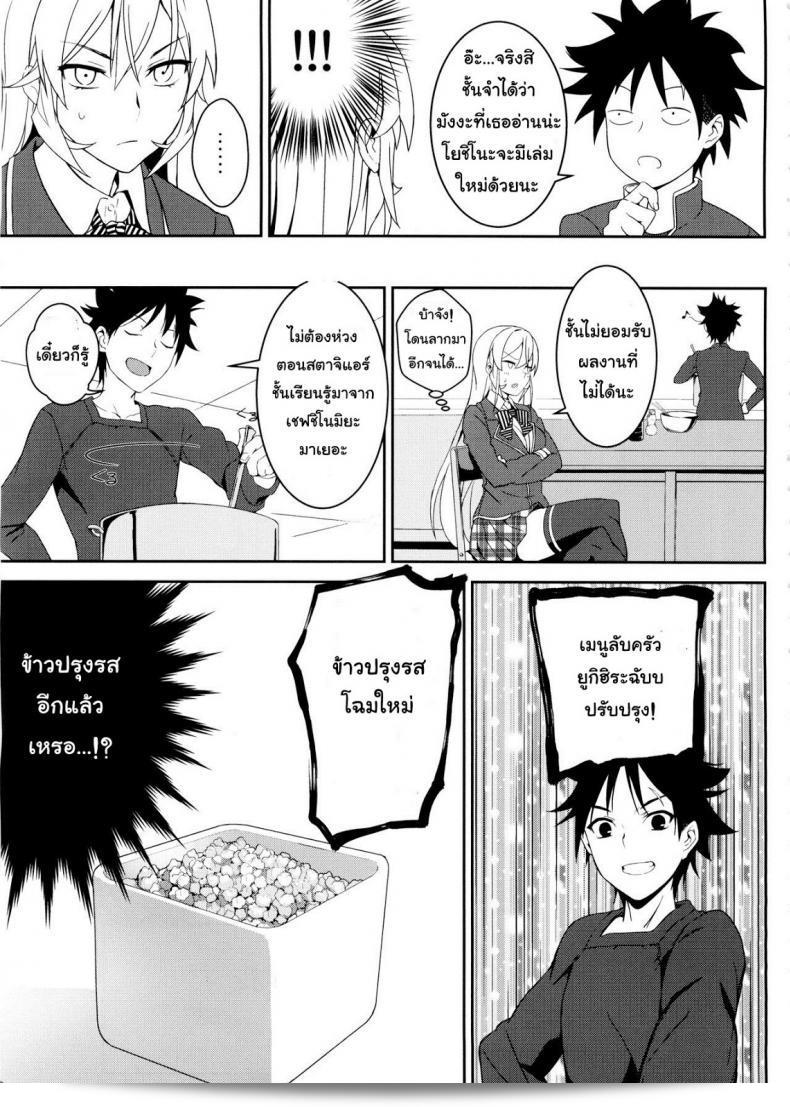 แดดถูกแล้ว! เมนูลับของเทพหญิงเอรินะจาก "Shokugeki no Soma" ชัด ๆ แห่ง LOFLAT (Prime) นี่แน่นอนอร่อยจนลิ้นปากเหล่าเชฟต้องสะบัด! 13