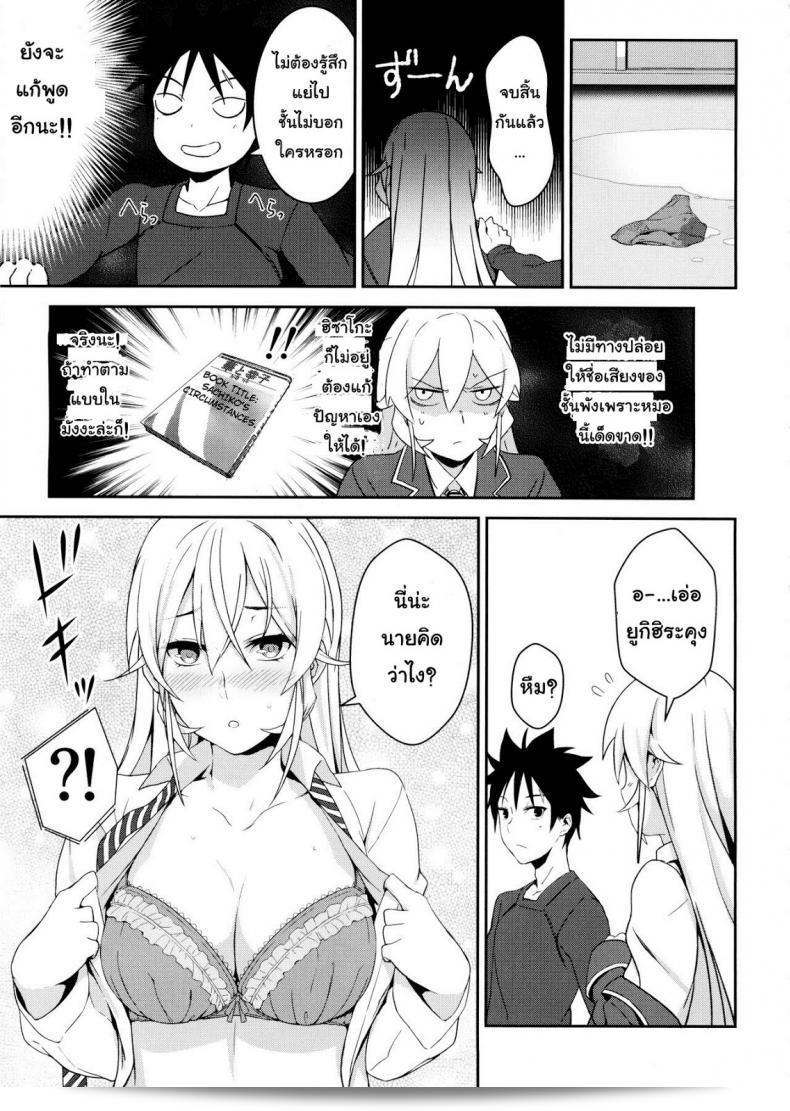 แดดถูกแล้ว! เมนูลับของเทพหญิงเอรินะจาก "Shokugeki no Soma" ชัด ๆ แห่ง LOFLAT (Prime) นี่แน่นอนอร่อยจนลิ้นปากเหล่าเชฟต้องสะบัด! 21