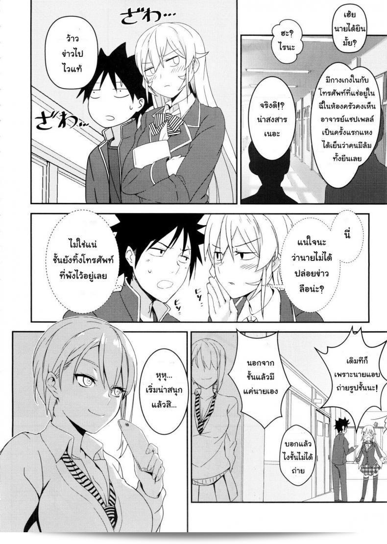 แดดถูกแล้ว! เมนูลับของเทพหญิงเอรินะจาก "Shokugeki no Soma" ชัด ๆ แห่ง LOFLAT (Prime) นี่แน่นอนอร่อยจนลิ้นปากเหล่าเชฟต้องสะบัด! 47