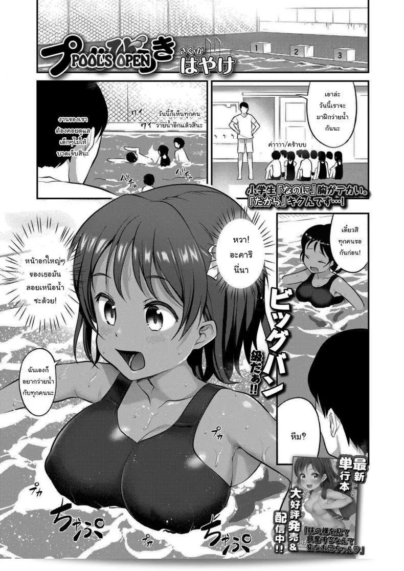 การเปิดสระว่ายน้ำพิเศษกับ อาจารย์ [Hayake] สระว่ายน้ำ Biraki Pool (COMIC LO 2021-09) 1