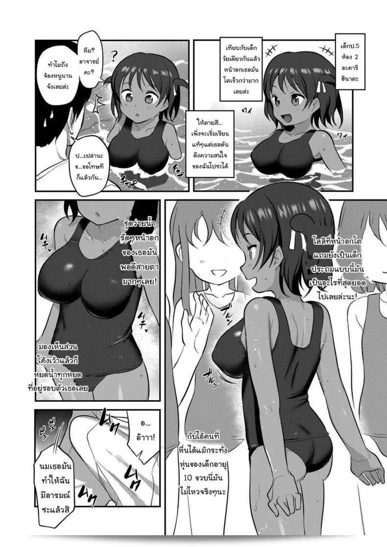 การเปิดสระว่ายน้ำพิเศษกับ อาจารย์ [Hayake] สระว่ายน้ำ Biraki Pool (COMIC LO 2021-09) 3