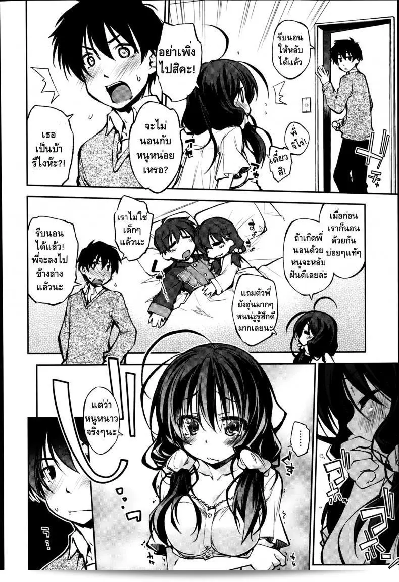 เอาไปเถอะค่ะ หนูอยากไปร่วมกิจกรรม [Ogura Shuuichi] Sick SIblings ค่ะ 3