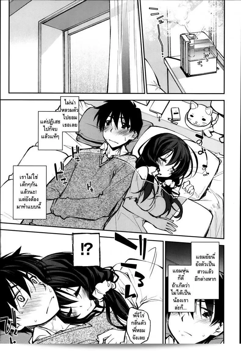 เอาไปเถอะค่ะ หนูอยากไปร่วมกิจกรรม [Ogura Shuuichi] Sick SIblings ค่ะ 5