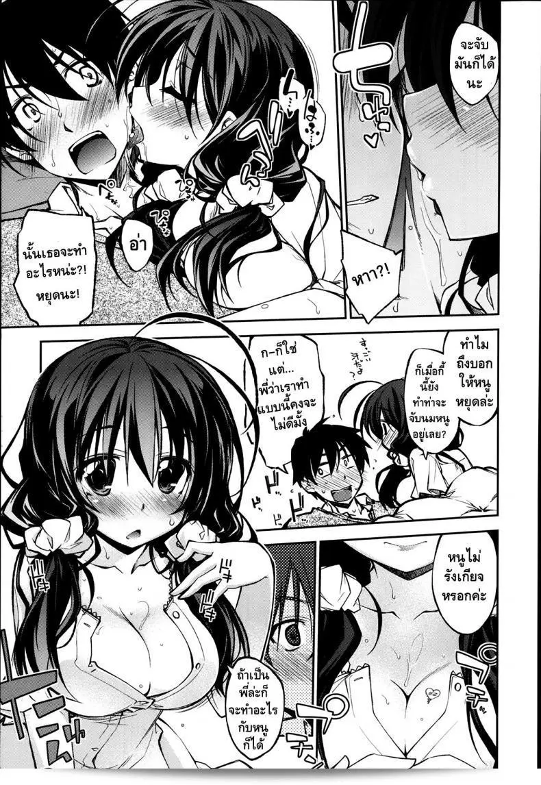 เอาไปเถอะค่ะ หนูอยากไปร่วมกิจกรรม [Ogura Shuuichi] Sick SIblings ค่ะ 9