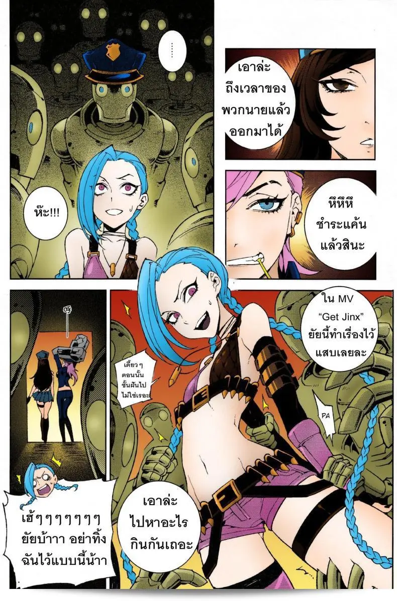 ท่านเล่นผิดคนแล้ว คุณ [Turtle.Fish.Paint (Hirame)] มาไลร้ดว่า "JINX มาเถิด! ยิงเร็วขึ้น!" สีสันเต็มตา 5