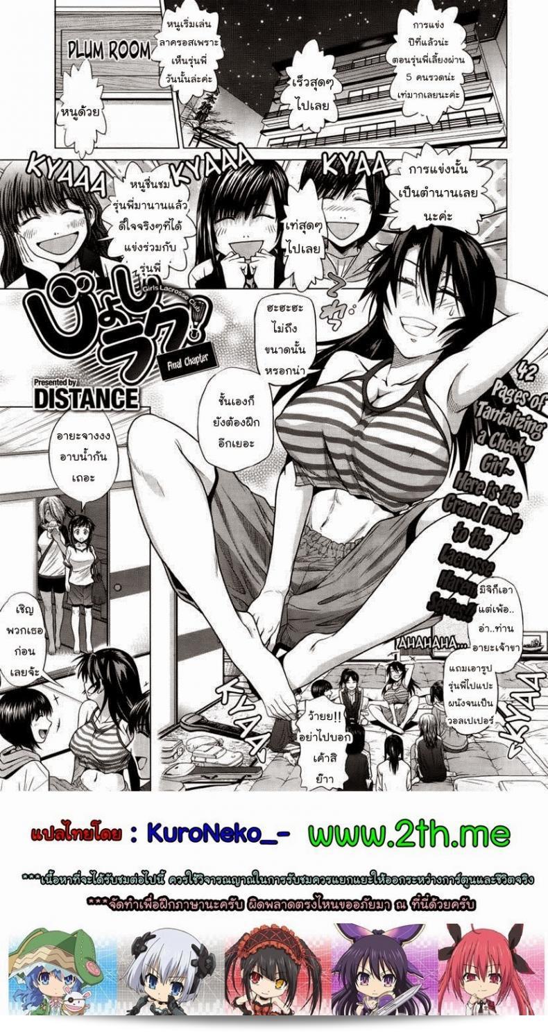 สวัสดีครับ สาวซ่า [DISTANCE] Girls Lacrosse Club ภาค 1-06  ครับ