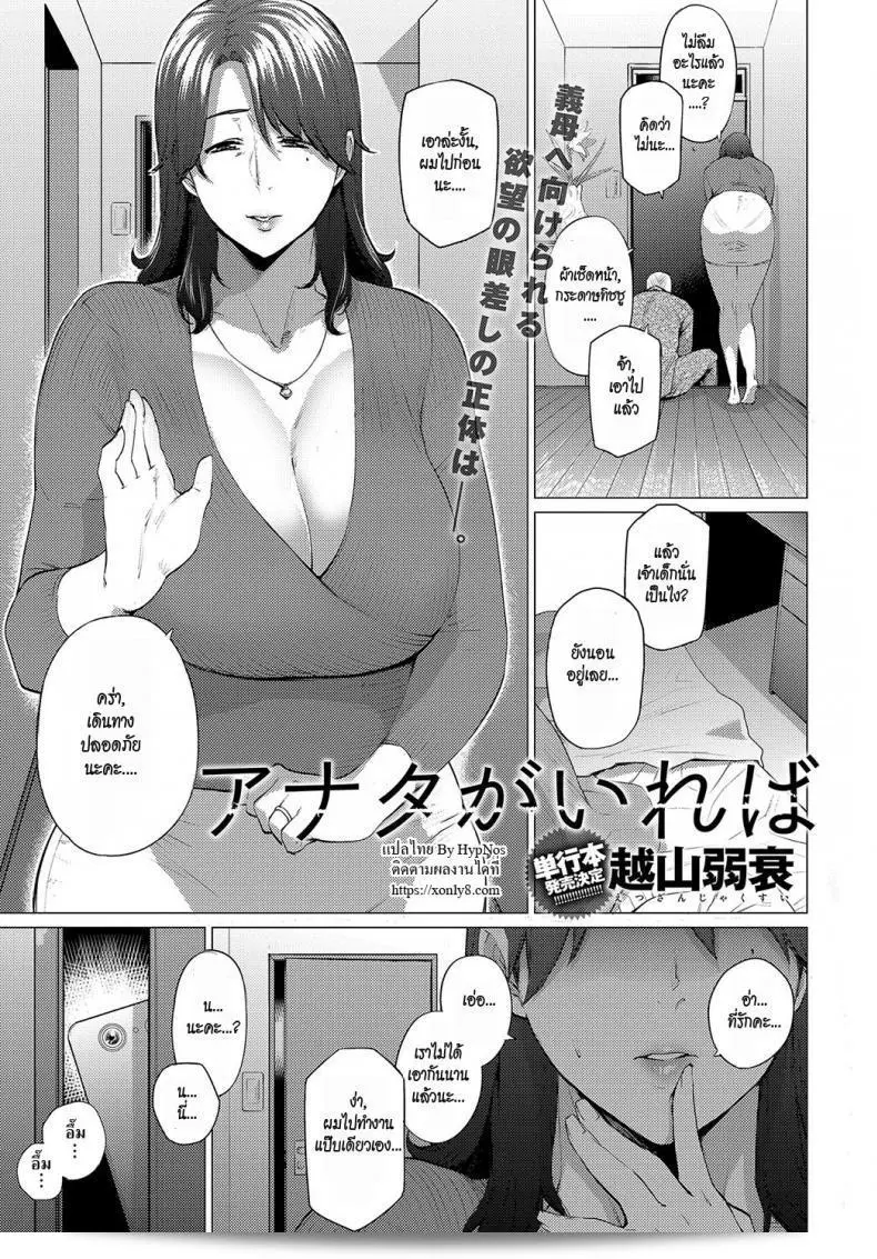[Etuzan Jakusui] Anata ga Ireba | ตราบเท่าที่คุณอยู่ใกล้ (COMIC Anthurium 2018-05) 1
