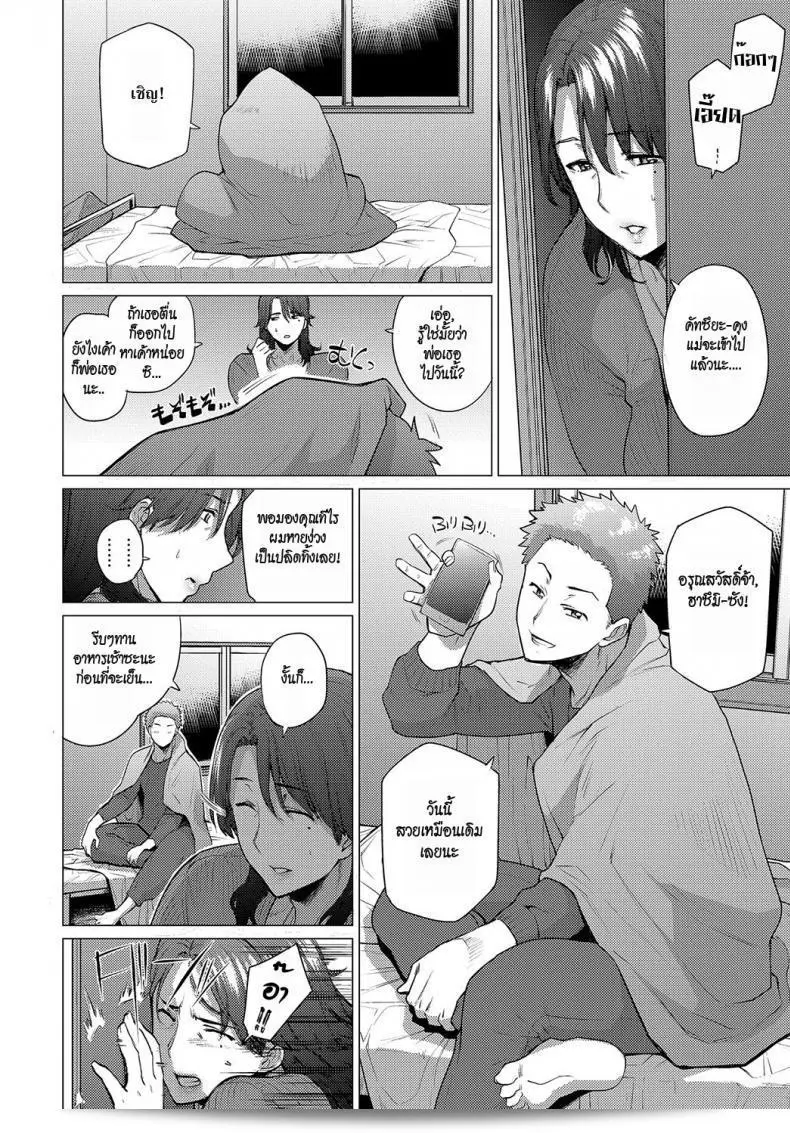 [Etuzan Jakusui] Anata ga Ireba | ตราบเท่าที่คุณอยู่ใกล้ (COMIC Anthurium 2018-05) 3