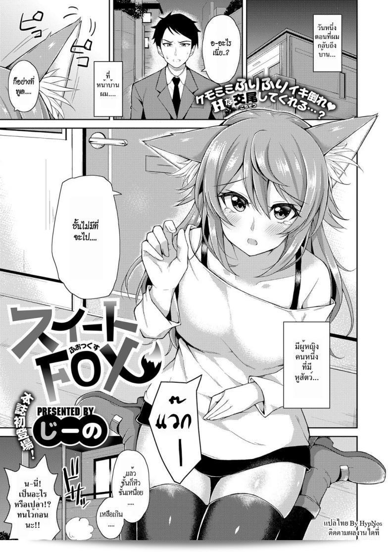 สำหรับเรื่อง "จิ้งจอกสาวแสนสวย [Jino] Sweet Fox (COMIC ExE 09)" เขียนโดยญูโค มิซุกิ เป็นหนังสือการ์ตูนเล่มที่ 9 ในซีรีส์ COMIC ExE ค่ะ