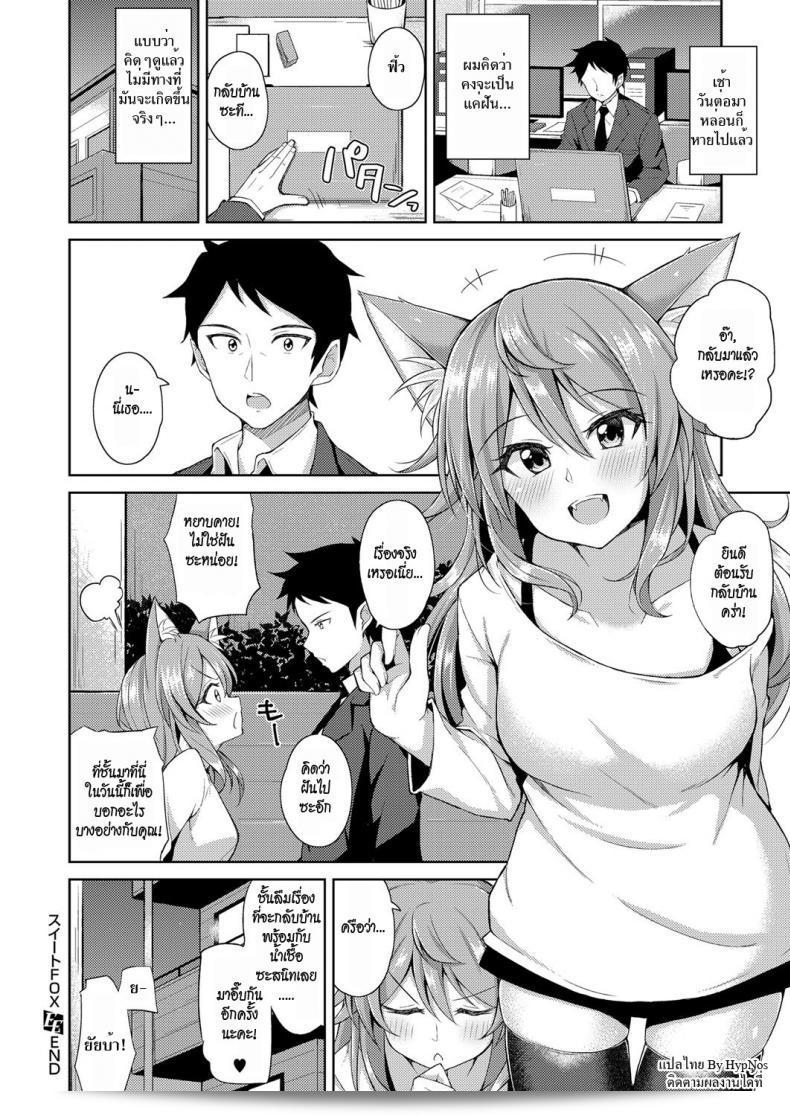 สำหรับเรื่อง "จิ้งจอกสาวแสนสวย [Jino] Sweet Fox (COMIC ExE 09)" เขียนโดยญูโค มิซุกิ เป็นหนังสือการ์ตูนเล่มที่ 9 ในซีรีส์ COMIC ExE ค่ะ 39