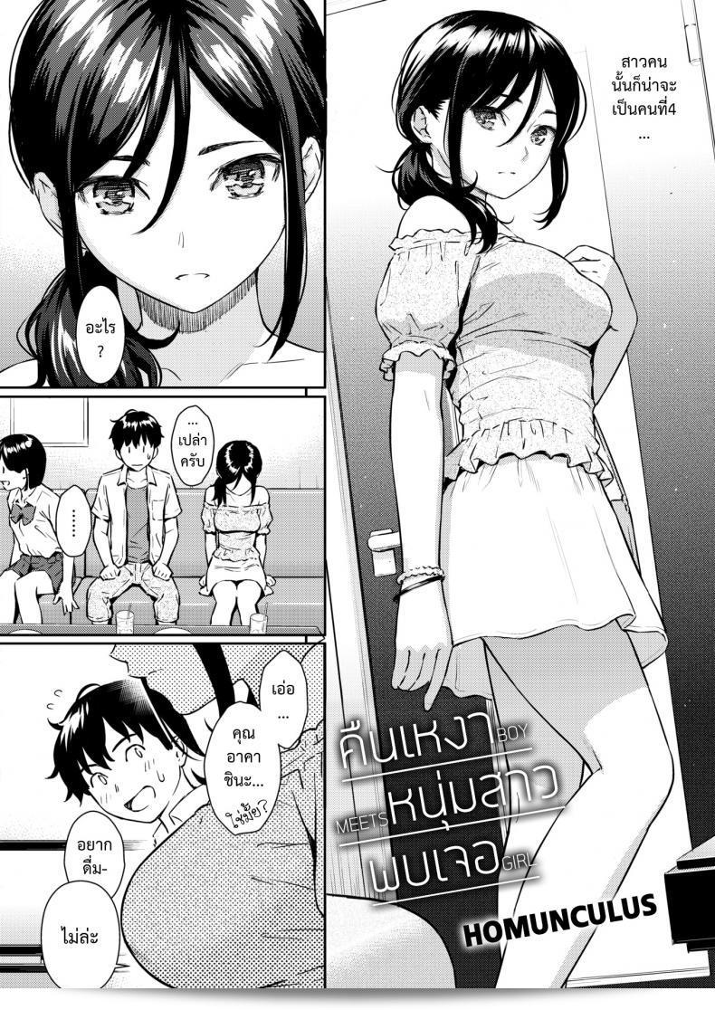 ในคืนที่เงียบเหงา หนุ่มสาวได้พบกันในเรื่อง "Homunculus" Boy Meets Girl (Comic Kairakuten 2018-09) 5