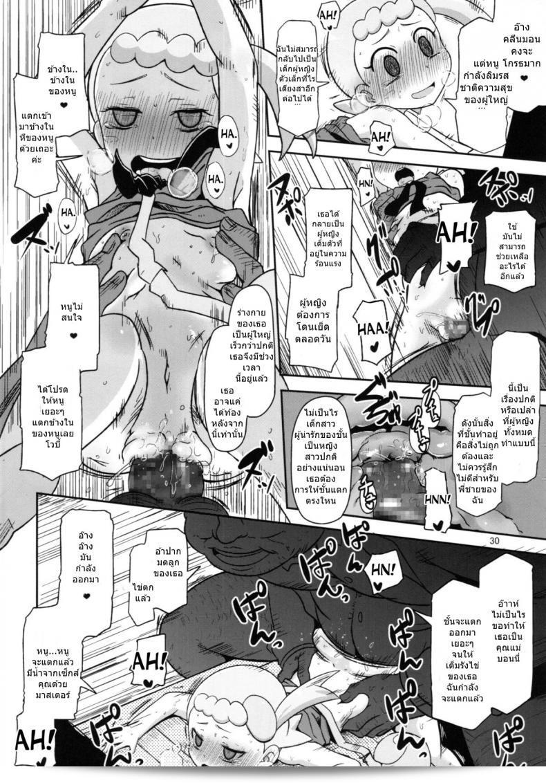 ฉันไม่คาดหวังว่าน้องจะร้องเพลง (C86) [HellDevice (nalvas)] Kawaii Imouto S'il Vous Plait (Pokémon) 59