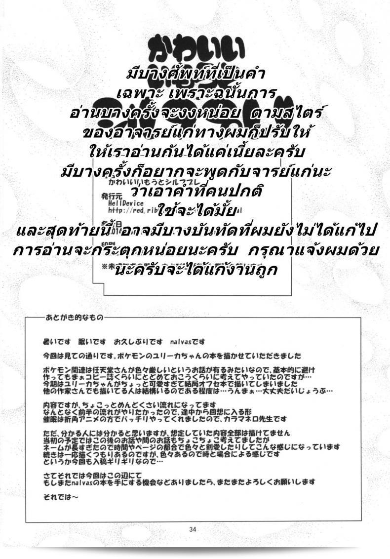 ฉันไม่คาดหวังว่าน้องจะร้องเพลง (C86) [HellDevice (nalvas)] Kawaii Imouto S'il Vous Plait (Pokémon) 67