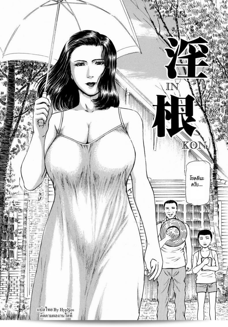 พาจา อินคอน | Lewd Root (ลับ ๆ ทิศทางของความลับ) 3