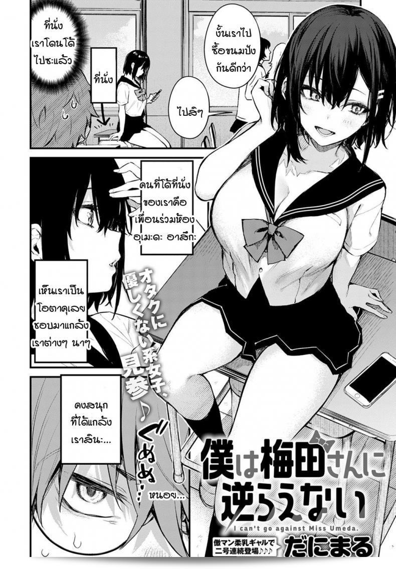ผมไม่สะดวกที่จะรับคำเชิญของอุเมดะซังเลยครับ! [Danimaru] Boku wa Umeda-san ni Sakaraenai 3
