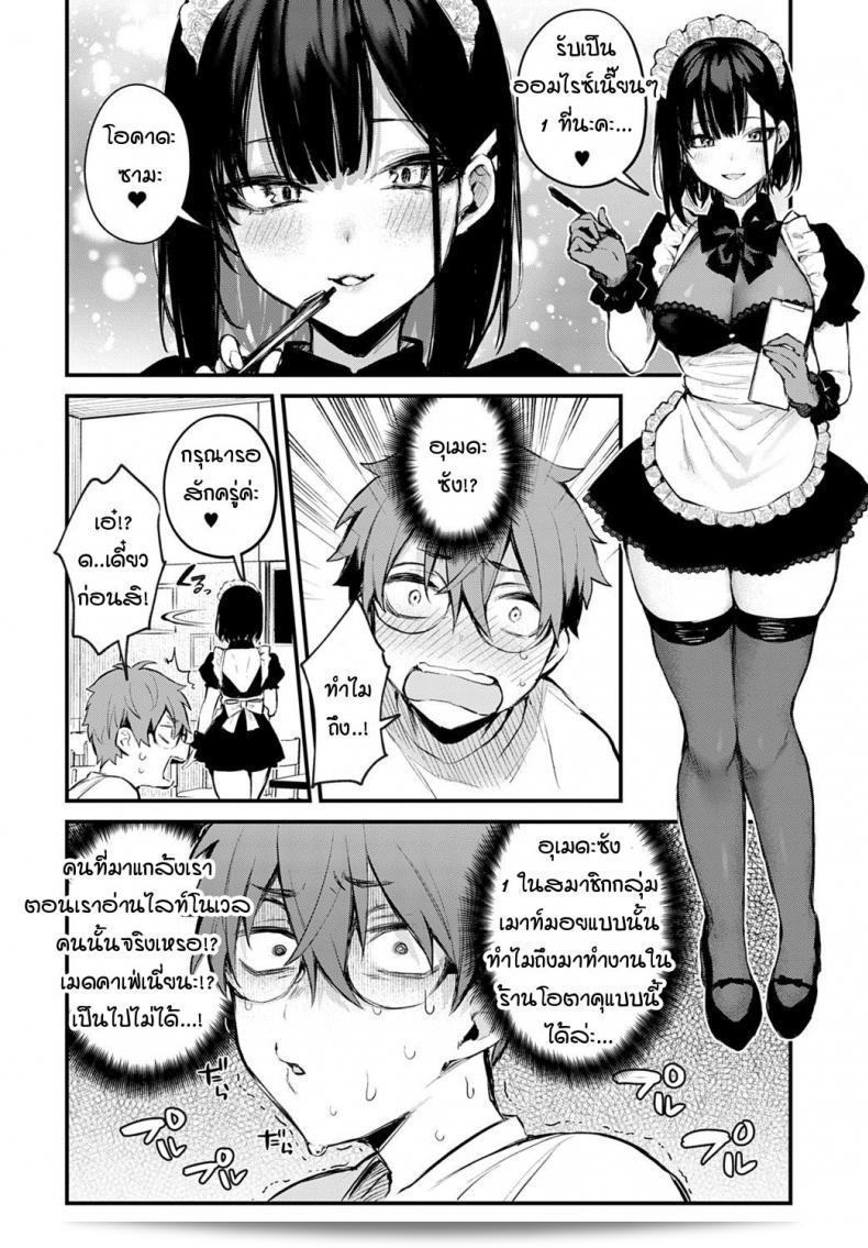 ผมไม่สะดวกที่จะรับคำเชิญของอุเมดะซังเลยครับ! [Danimaru] Boku wa Umeda-san ni Sakaraenai 11