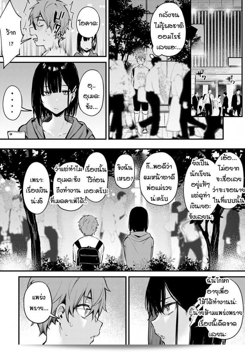 ผมไม่สะดวกที่จะรับคำเชิญของอุเมดะซังเลยครับ! [Danimaru] Boku wa Umeda-san ni Sakaraenai 15