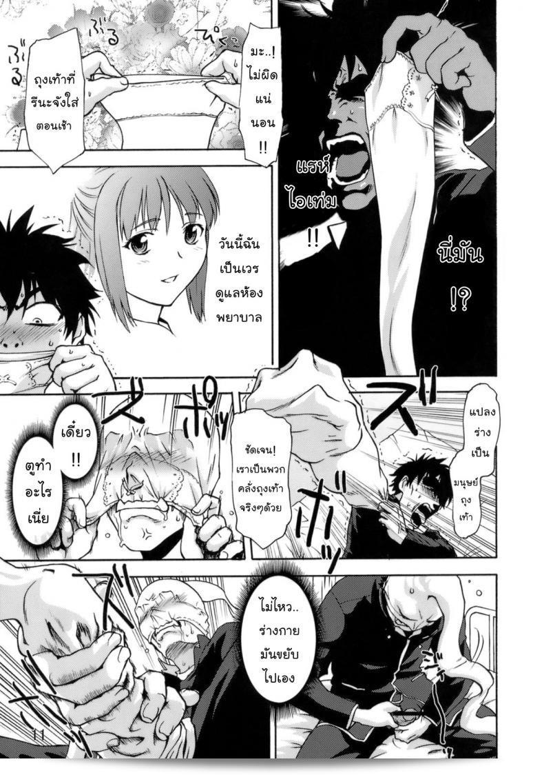ผลงาน "คลั่งถุงเท้า [Tridisaster (Saida Kazuaki)] Zettai Ryouiki Shinnyuuzai" เป็นการเล่าเรื่องเรื่องราวของการบุกรุกของพื้นที่สูงสุดอย่างมิได้. 21
