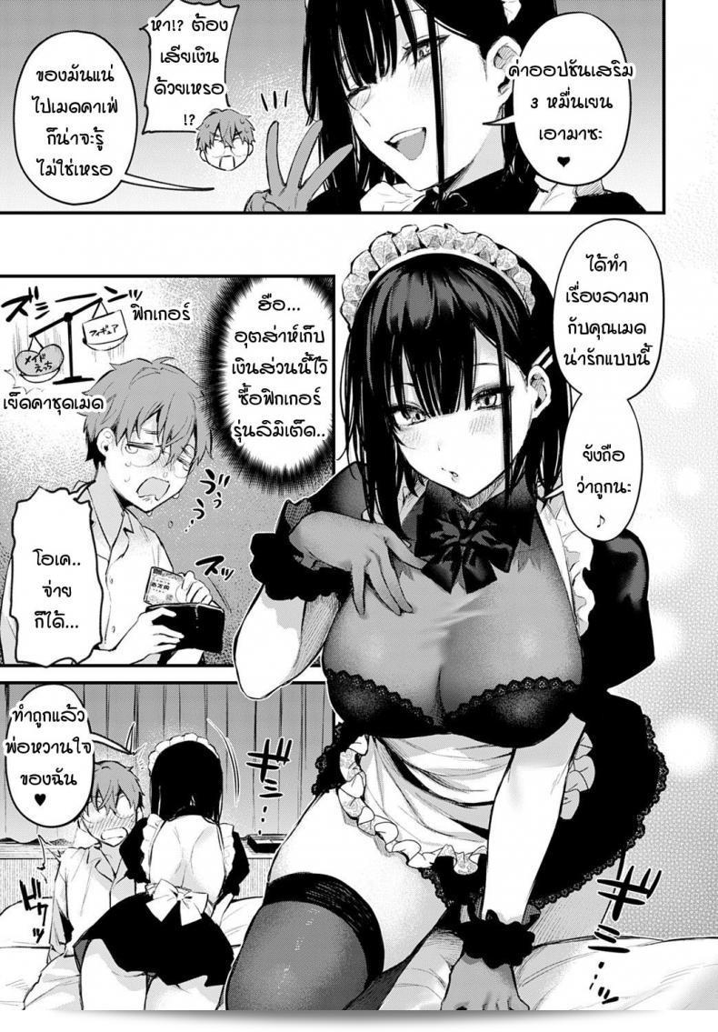 ผมไม่สะดวกที่จะรับคำเชิญของอุเมดะซังเลยครับ! [Danimaru] Boku wa Umeda-san ni Sakaraenai 25