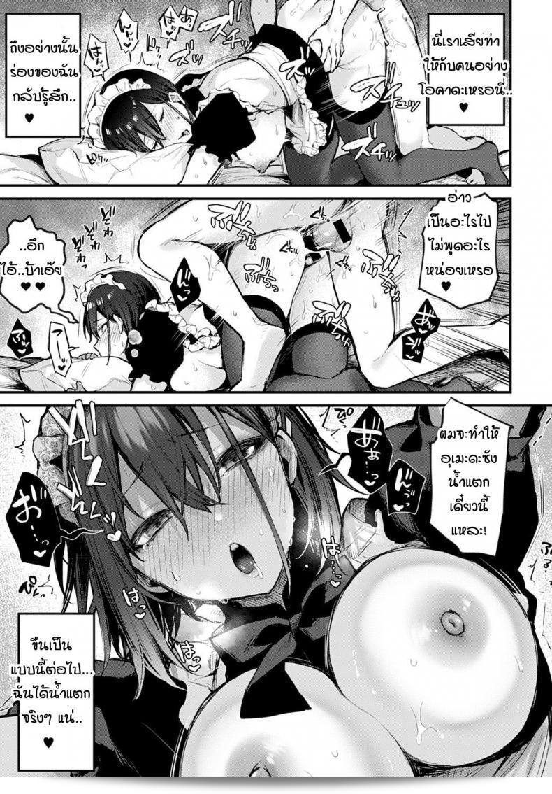 ผมไม่สะดวกที่จะรับคำเชิญของอุเมดะซังเลยครับ! [Danimaru] Boku wa Umeda-san ni Sakaraenai 49