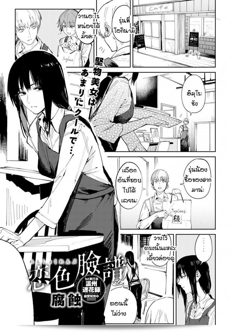 ความรักสามารถทำให้คนเปลี่ยนแปลงได้ค่ะ [Fushoku] Renshokurempu