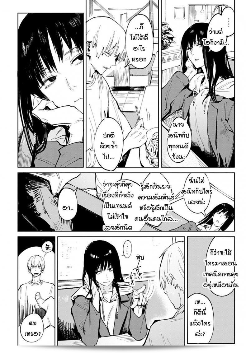 ความรักสามารถทำให้คนเปลี่ยนแปลงได้ค่ะ [Fushoku] Renshokurempu 7