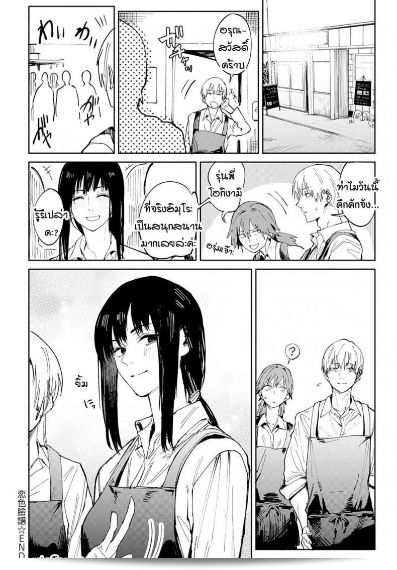 ความรักสามารถทำให้คนเปลี่ยนแปลงได้ค่ะ [Fushoku] Renshokurempu 51