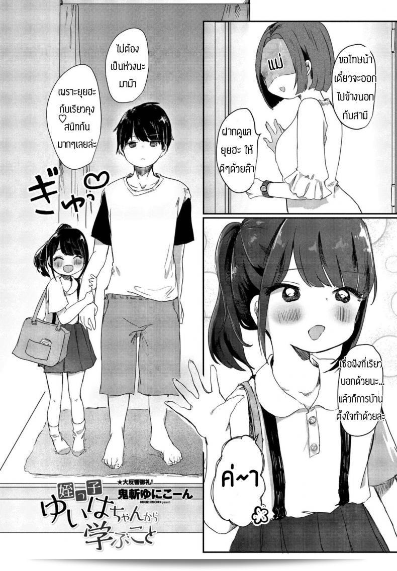 ถ้าไม่ได้รับกลับมา คงรู้สึกไม่สบายใจนะ [Onigiri Unicorn] ของเมย์กโกะ เยุซะโงปี่ ถึงว่าจะเรียนรู้จากชานคนนี้