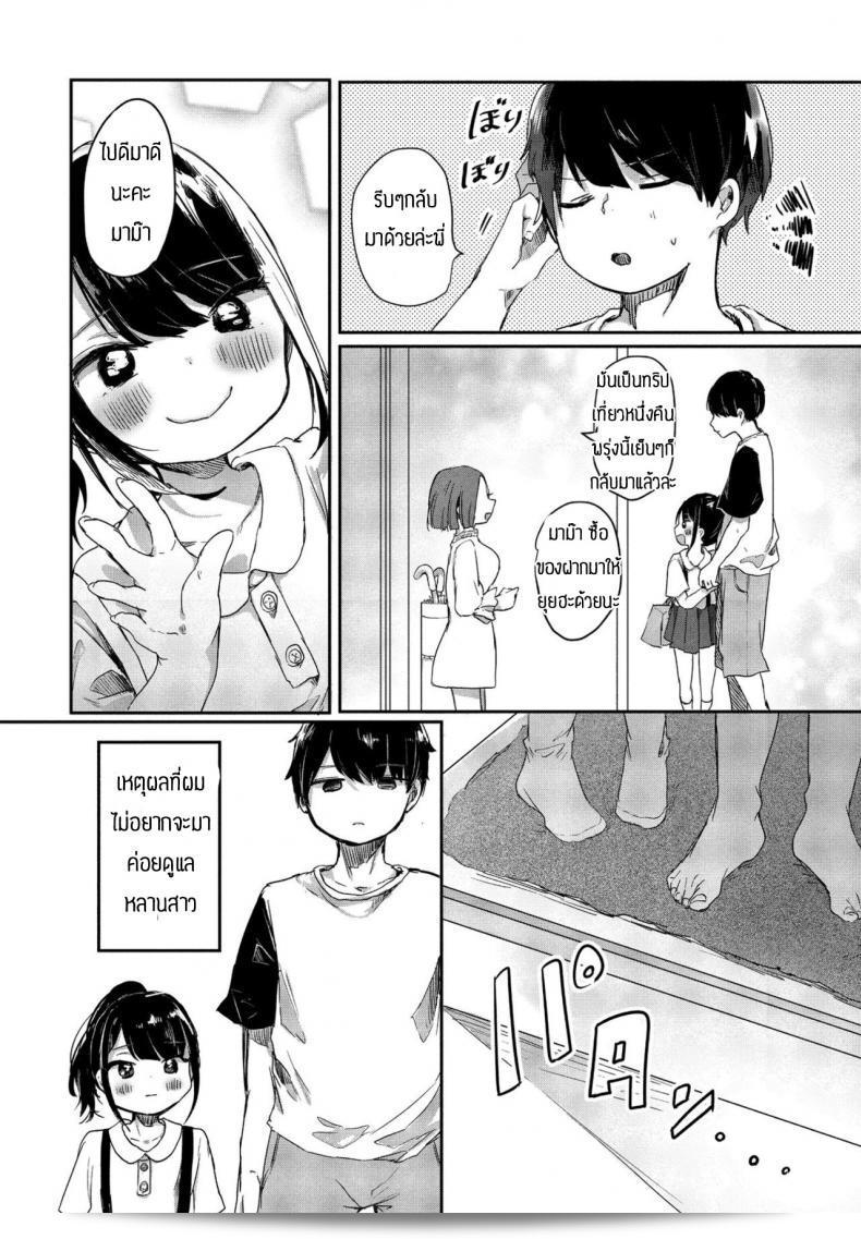 ถ้าไม่ได้รับกลับมา คงรู้สึกไม่สบายใจนะ [Onigiri Unicorn] ของเมย์กโกะ เยุซะโงปี่ ถึงว่าจะเรียนรู้จากชานคนนี้ 3