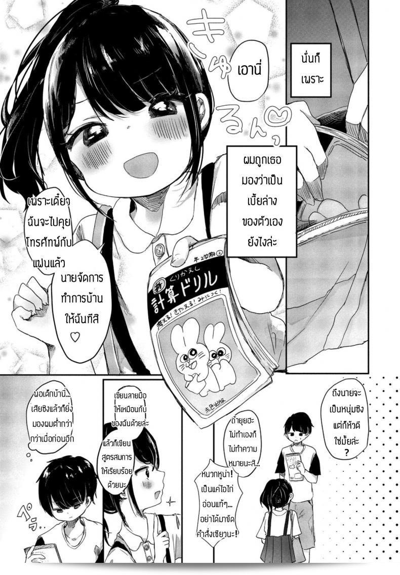 ถ้าไม่ได้รับกลับมา คงรู้สึกไม่สบายใจนะ [Onigiri Unicorn] ของเมย์กโกะ เยุซะโงปี่ ถึงว่าจะเรียนรู้จากชานคนนี้ 5
