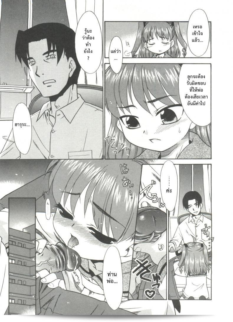 ไม่สามารถพูดได้หรือคุณมีเหตุผลอะไรที่ไม่สะดวกเลยคะ [Nekogen] Papa Nanka Daikirai Ch.5 13