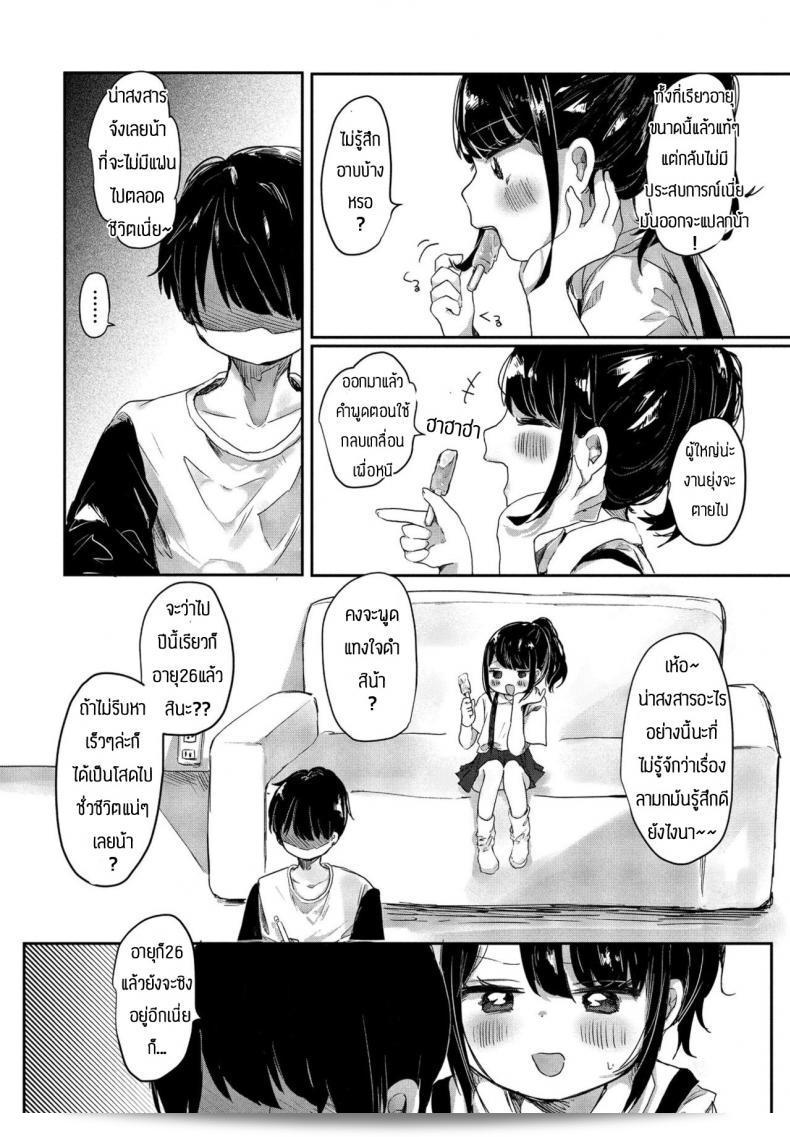 ถ้าไม่ได้รับกลับมา คงรู้สึกไม่สบายใจนะ [Onigiri Unicorn] ของเมย์กโกะ เยุซะโงปี่ ถึงว่าจะเรียนรู้จากชานคนนี้ 11
