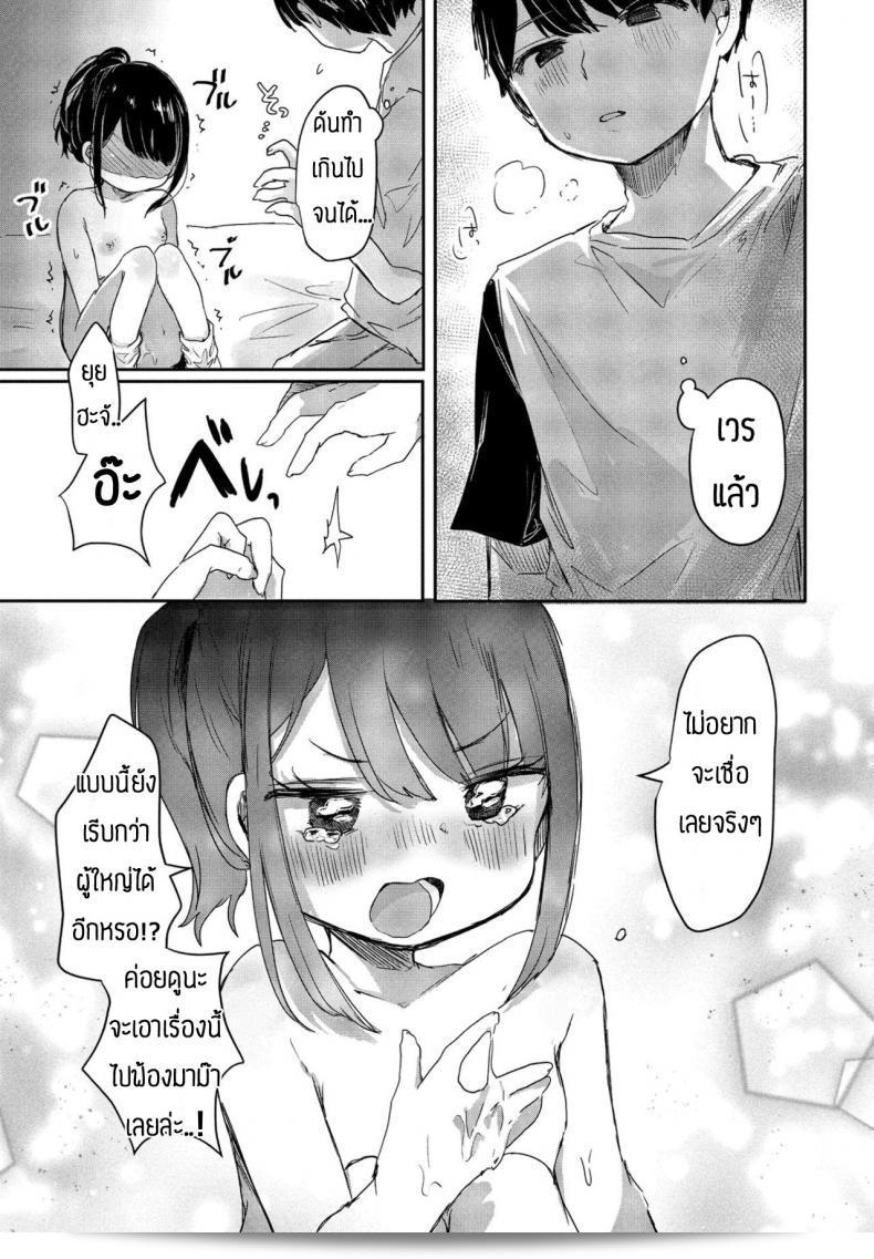 ถ้าไม่ได้รับกลับมา คงรู้สึกไม่สบายใจนะ [Onigiri Unicorn] ของเมย์กโกะ เยุซะโงปี่ ถึงว่าจะเรียนรู้จากชานคนนี้ 37