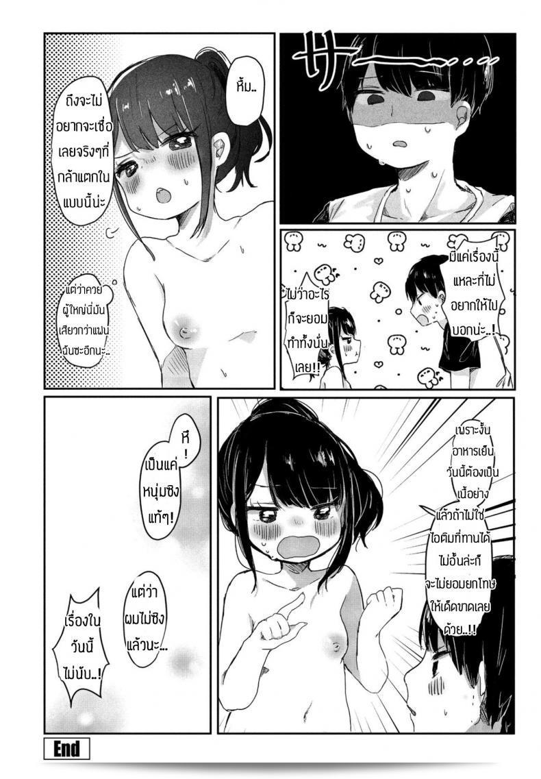 ถ้าไม่ได้รับกลับมา คงรู้สึกไม่สบายใจนะ [Onigiri Unicorn] ของเมย์กโกะ เยุซะโงปี่ ถึงว่าจะเรียนรู้จากชานคนนี้ 39