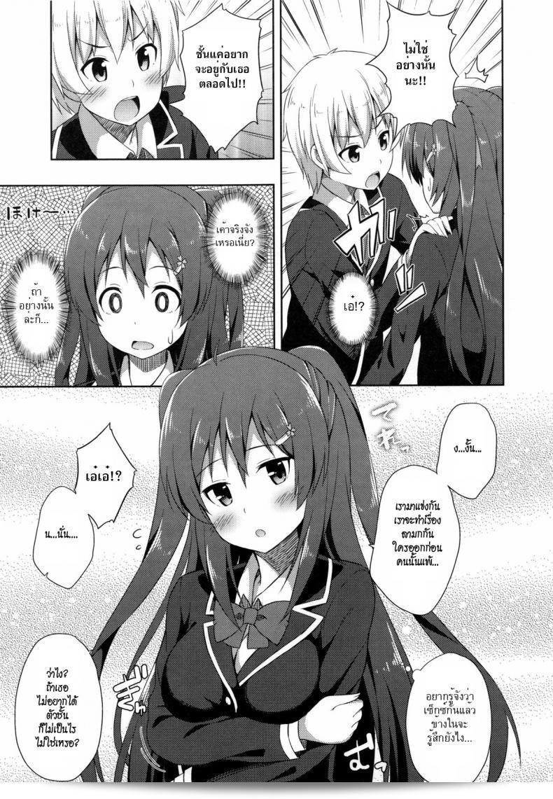 "รักที่สมบูรณ์" Kimi ga Haramu made Nando mo Aishiteru | ฉันจะรักเธอ หลายครั้งจนกว่าเธอจะตั้งครรภ์ 3 17