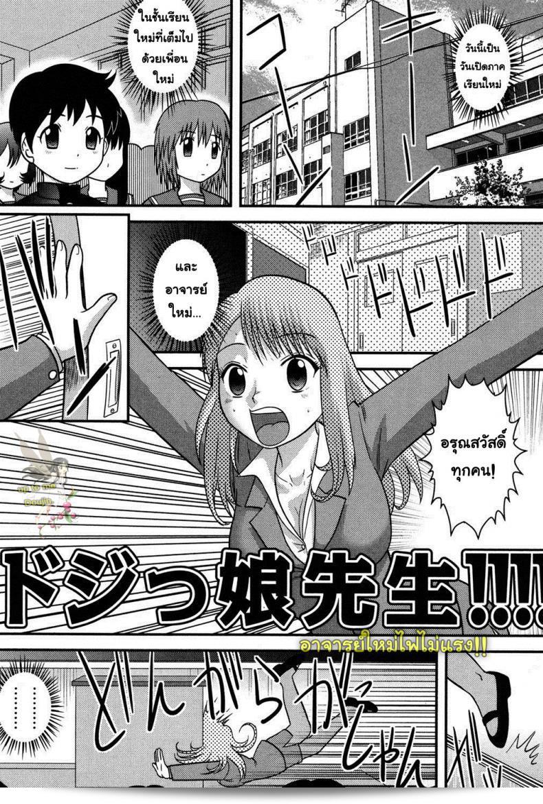 อาจารย์ใหม่แสงไฟไม่สมบูรณ์ [Juan Gotoh] Clumsy Female Teacher (Tadashii Seikyouiku)